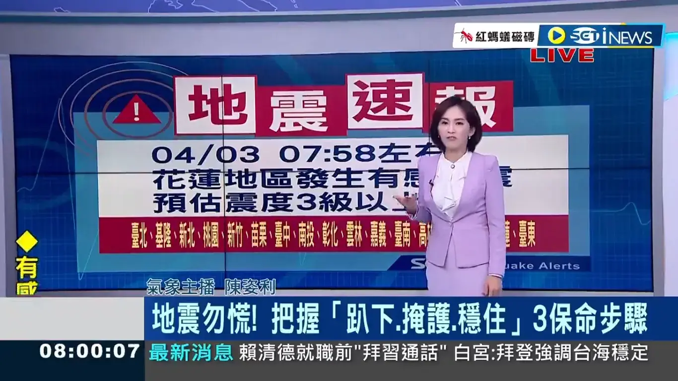 Moment of the announcement of the alert on Taiwanese TV channel iNews.